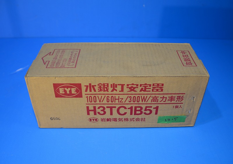 通販 | 岩崎電気 H3TC1B51 300W 高力率 100V60サイクル 水銀ランプ用