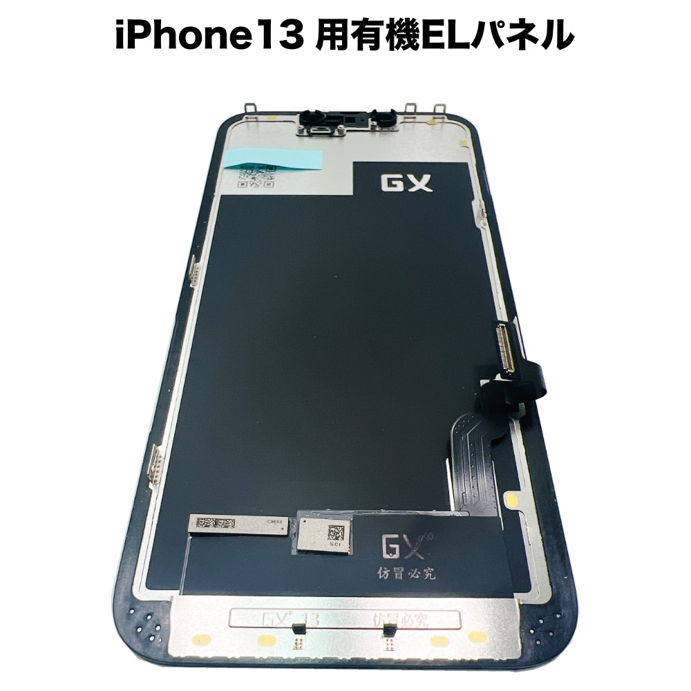 iPhone13 用有機ELパネル [OLED-iPhone13] – 秋葉館
