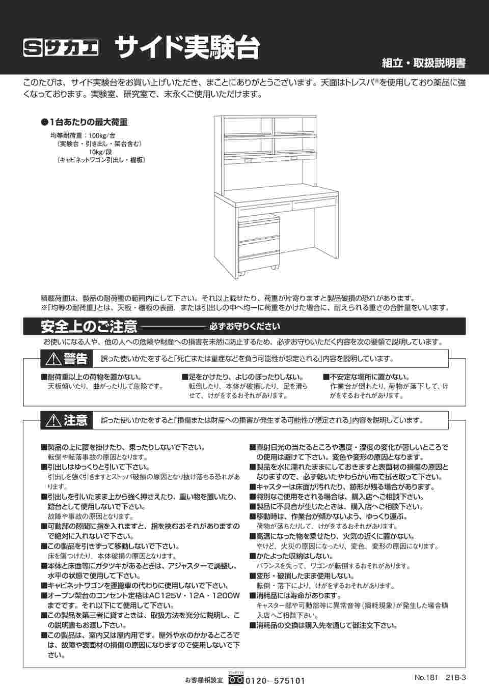 61-9832-03 サイド実験台 オプションキャビネットワゴン HA-4 【AXEL