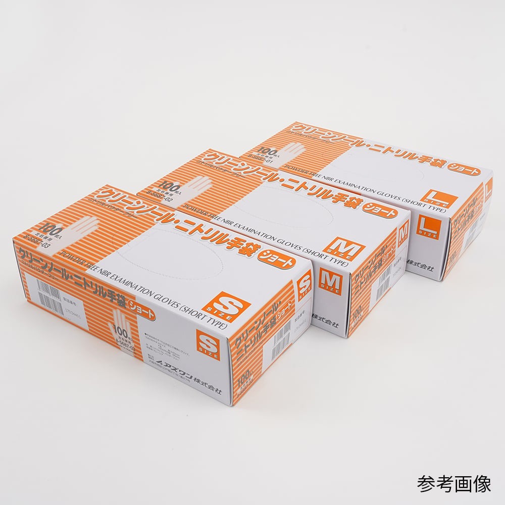 8-5687-52 クリーンノール ニトリル手袋 ショート （パウダーフリー