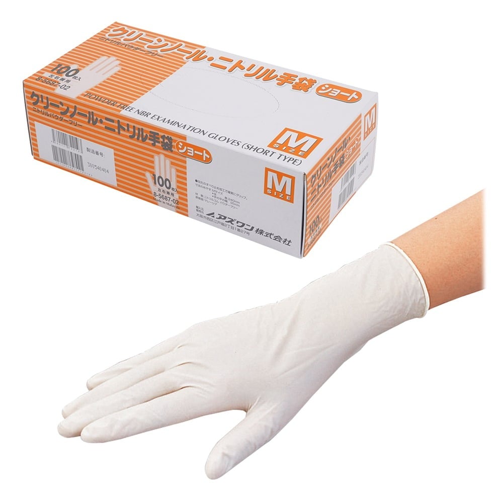 8-5687-52 クリーンノール ニトリル手袋 ショート （パウダーフリー