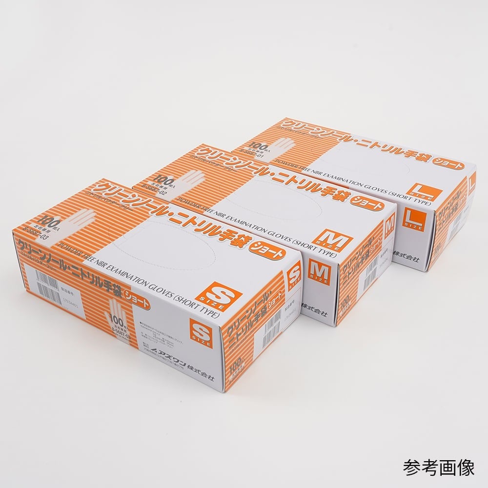 8-5687-03 クリーンノール ニトリル手袋 ショート （パウダーフリー