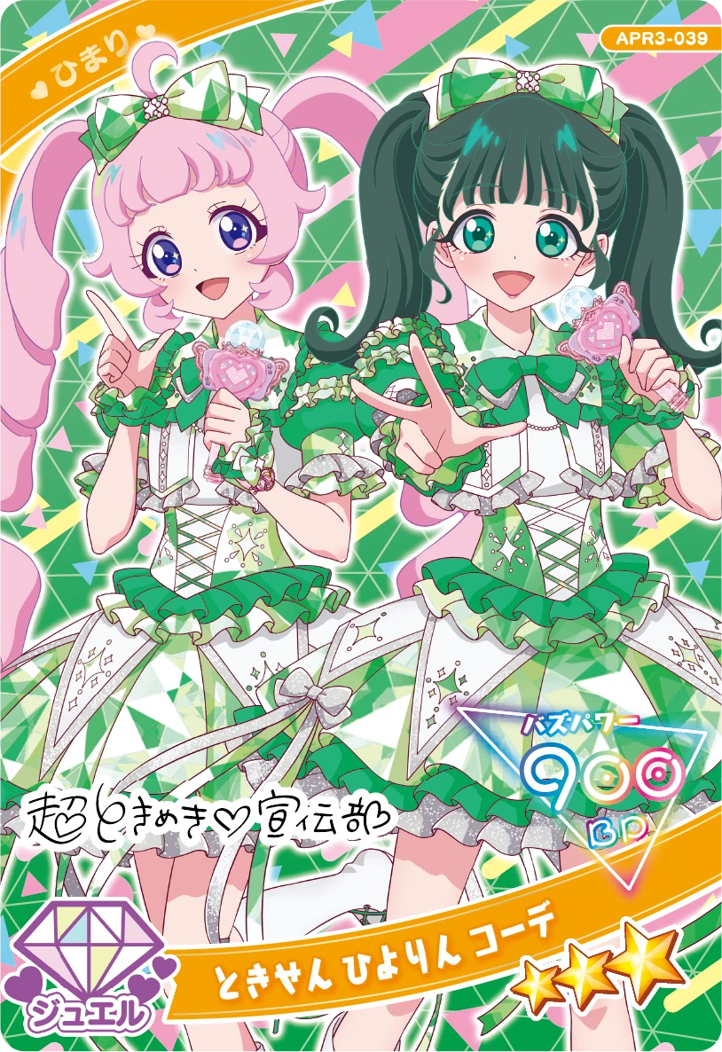 リング3だん】カードリスト | ひみつのアイプリ | スペシャルサイト