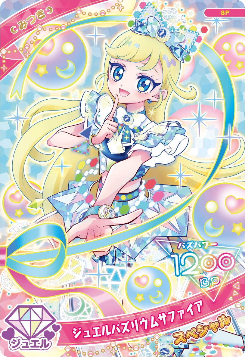 スペシャルアイプリカード | ひみつのアイプリ | スペシャルサイト