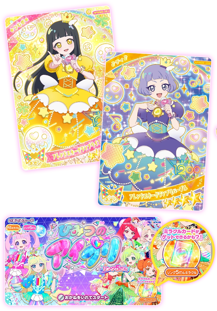 リング5だん】最新弾情報 | ひみつのアイプリ | スペシャルサイト