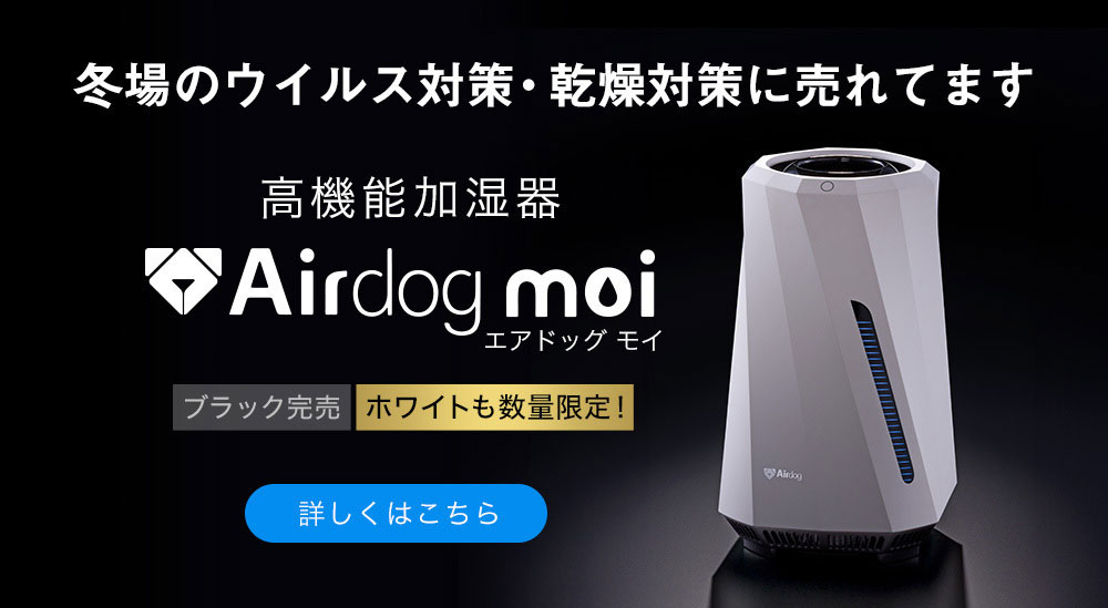 Airdog｜エアドッグ公式サイト【ベストレート価格】