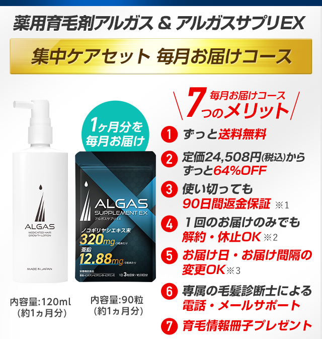 薬用育毛剤アルガス - ASP-[アルガス公式通販サイト]