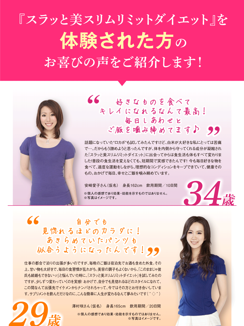 スラッと美スリムリミットダイエット 全商品 アルメール事業部