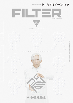 表紙は平沢 進 核 P-MODEL／特集は「シンセサイザーとロック