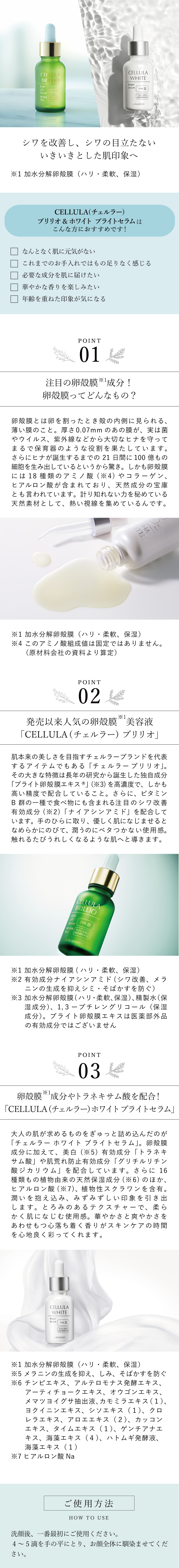 CELLULA（チェルラー）ブリリオ 30mL【医薬部外品】 | Amingオンライン