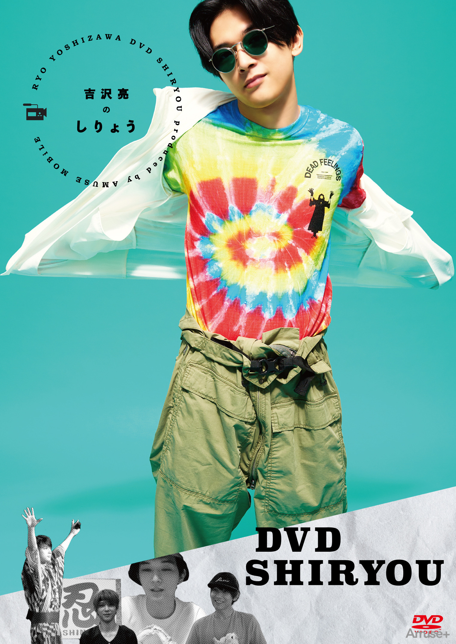 D*m様 吉沢亮POSSグッズセット他 D*m様 吉沢亮POSSグッズセット他 D*m