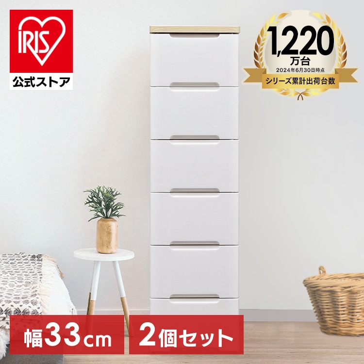 2個セット】ウッドトップチェスト 6段 HG-326 ホワイト クリアチェスト