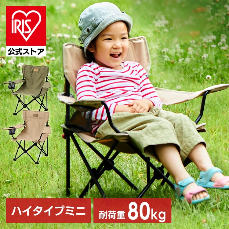 2脚セット】 アウトドアチェア ハイタイプミニ CCM-HIGH ベージュ