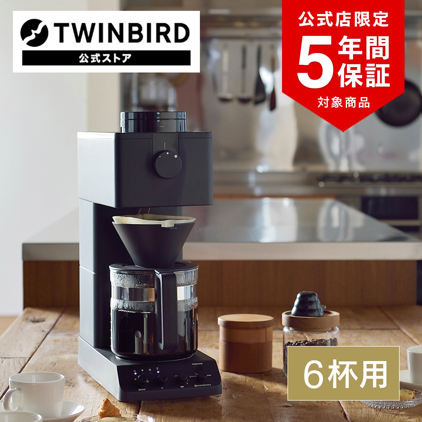 公式店限定5年保証】CM-D465B全自動コーヒーメーカー|コーヒーメーカー