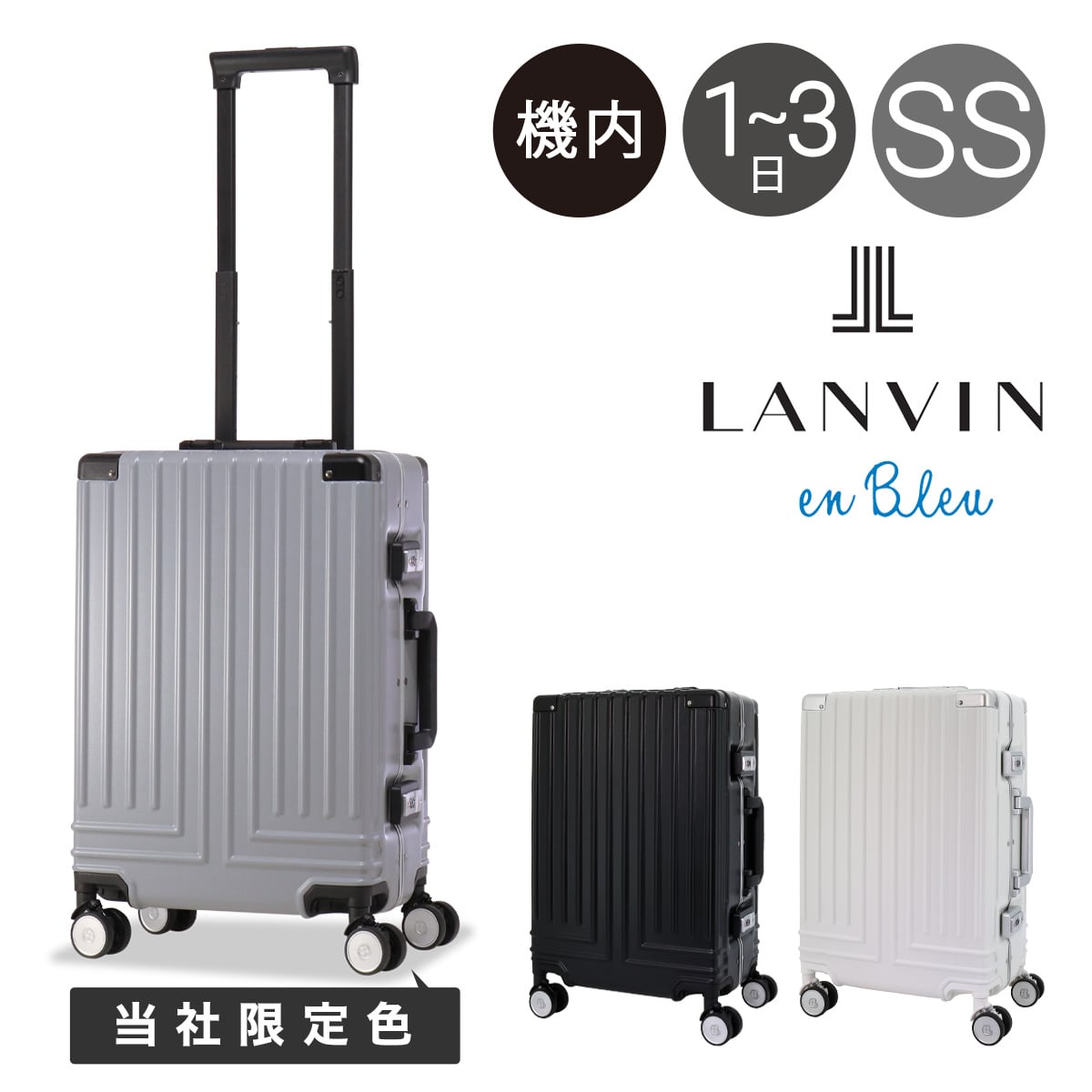LANVIN en Bleu ランバンオンブルー スーツケース キャリーバッグ 機内