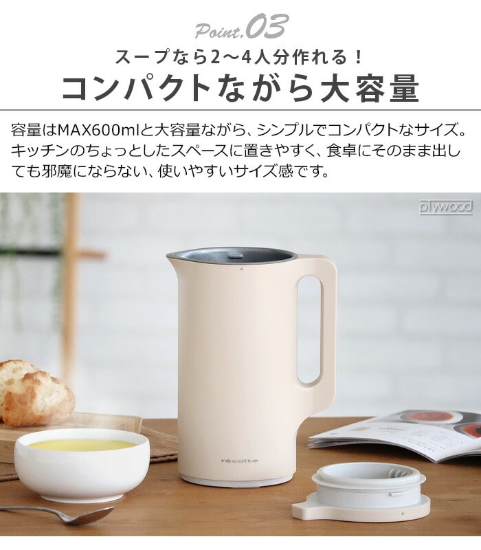 レコルト 自動調理ポット recolte Auto Cooking Pot ≪クリーム