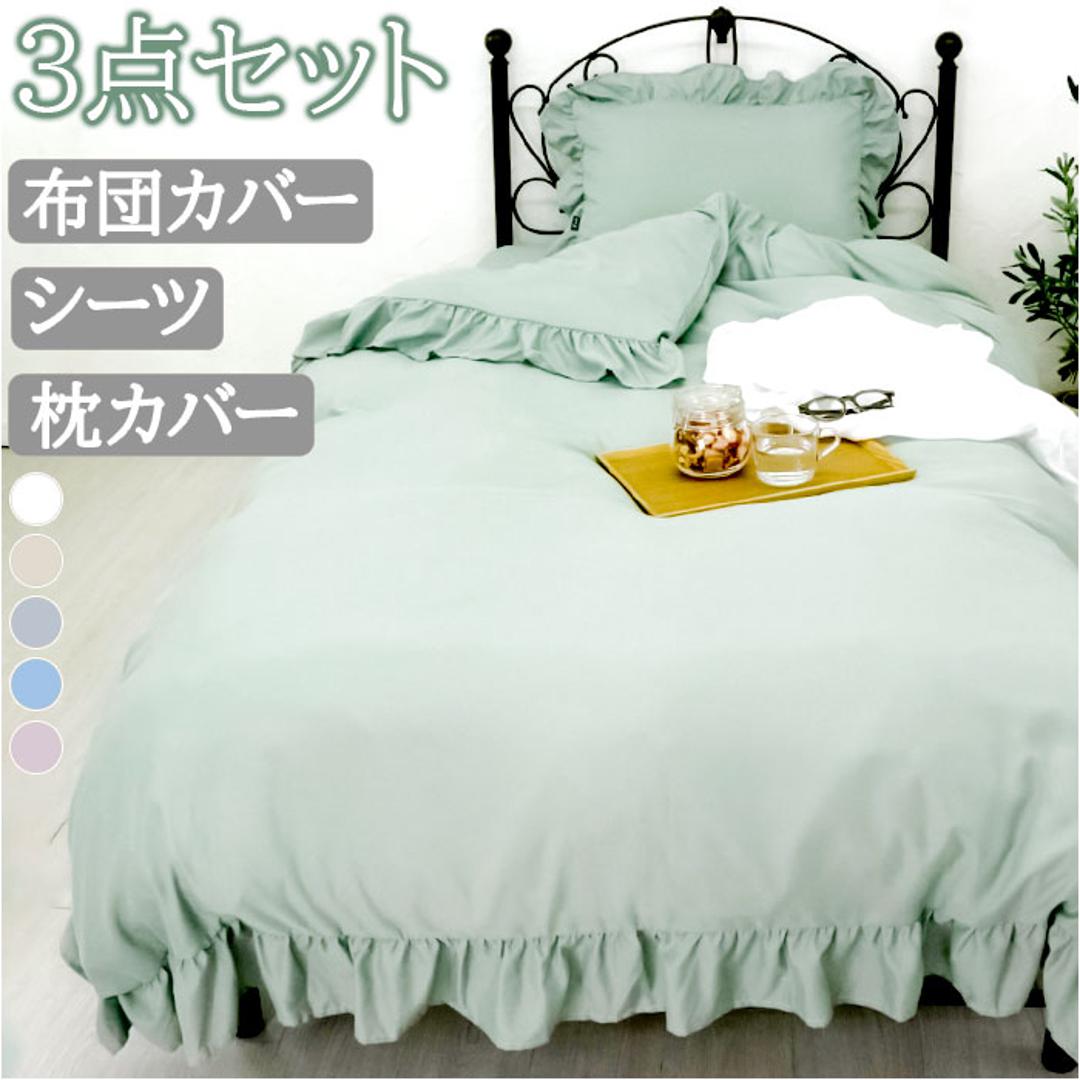 布団カバー 3点セット シングル 通販 寝具カバー 掛け布団カバー