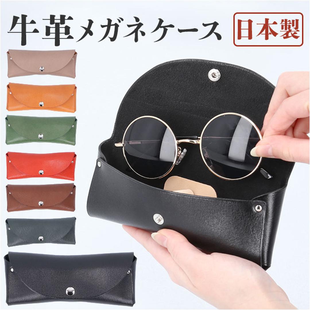 メガネケース 革 通販 眼鏡ケース R.C.L シームレス サングラスケース
