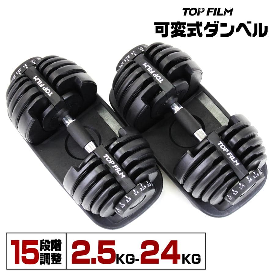 可変式 ダンベル 48kg (24kg×2個) 多機能 アジャスタブル 筋トレ