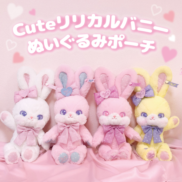 リリカルバニーぬいぐるみリュック-20years Anniversary- Angelic