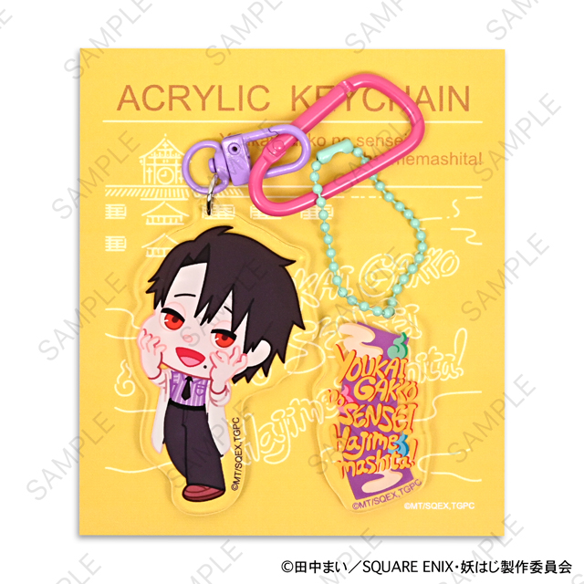 妖怪学校の先生はじめました！｜デタッチャブルアクリルキーホルダー