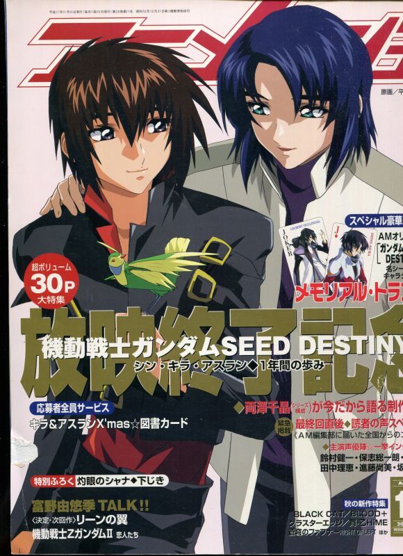 アニメージュ2005年11月号 - アニメムック・アニメ雑誌取扱古本屋
