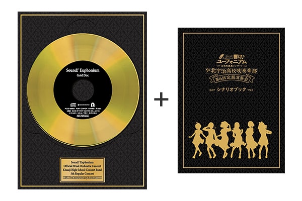 響け！ユーフォニアム サマコン♬プレミアムグッズAB♬ゴールド