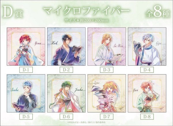 暁のヨナ キャラアートグラフ くじ ハク、シンア、ユン、キジャ