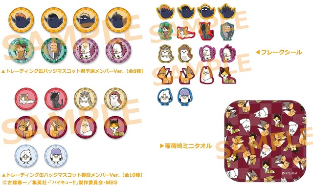 ハイキュー!!」マスコットシリーズの新キャラ＆新ビジュアルのグッズが