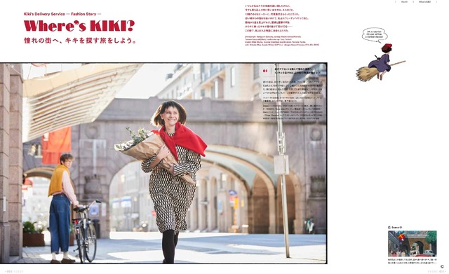 魔女の宅急便」色褪せない魅力とは？キキが表紙＆特集ページも