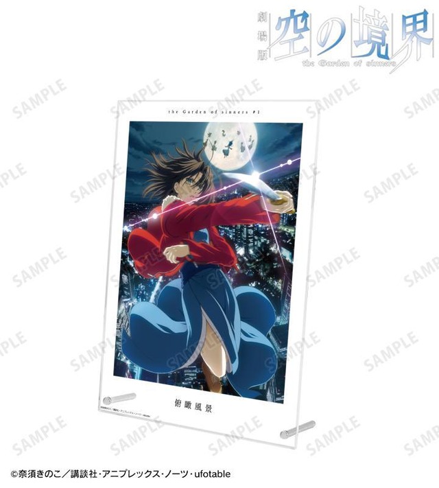 劇場版「空の境界」両儀式、両儀織、黒桐幹也らの最新グッズが続々