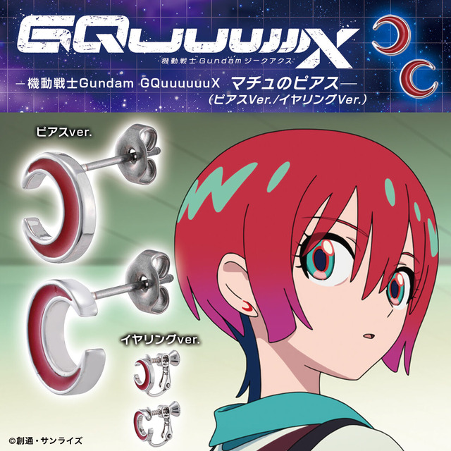 ガンダム「GQuuuuuuX」TVアニメ放送スタート！ マチュ、ニャアン