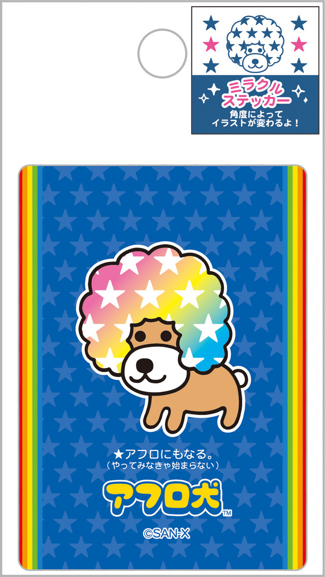 たれぱんだ、こげぱん、アフロ犬、にゃんにゃんにゃんこ…平成レトロ