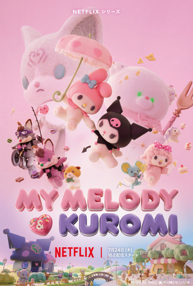Netflix「My Melody & Kuromi」マイメロディ＆クロミだけじゃない