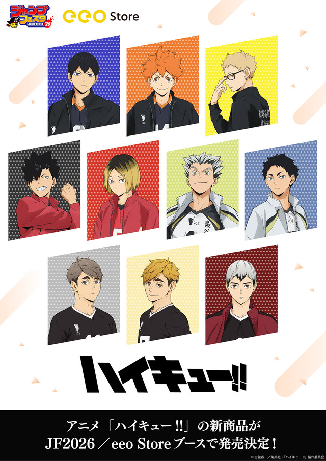 ハイキュー!!」日向や研磨たちの公式ビジュアル&場面写を使用