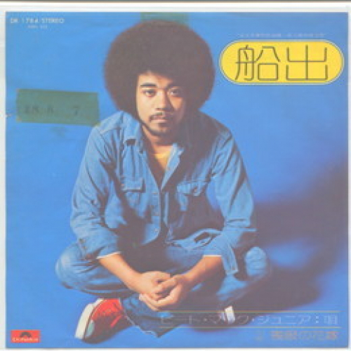 歌手 ピートマック・ジュニアが歌うアニソン一覧 1 - アニソン！