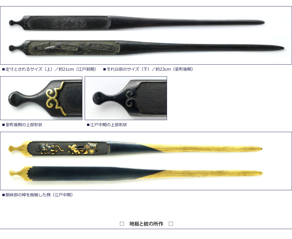 笄の見方 - あさひ刀剣