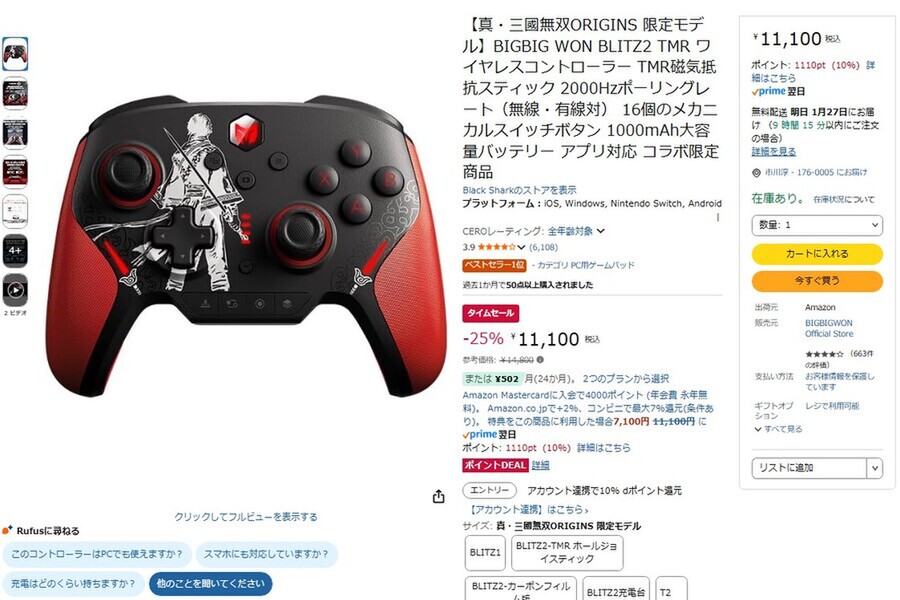 25％オフ】「真・三國無双ORIGINS」とコラボした限定ワイヤレス