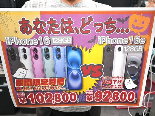 iPhone 16/16e」の未使用品が期間限定で値下げ！26日まで - AKIBA PC