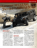 デアゴスティーニ、「週刊ハマー H1 ラジコンカー」 - Car Watch