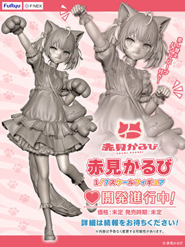 Nachoneko 1/7スケールフィギュア」がフリューより登場！ 本日12月25日