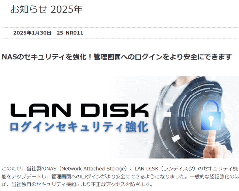 アイ・オー、「LAN DISK」シリーズのセキュリティ機能をアップデート