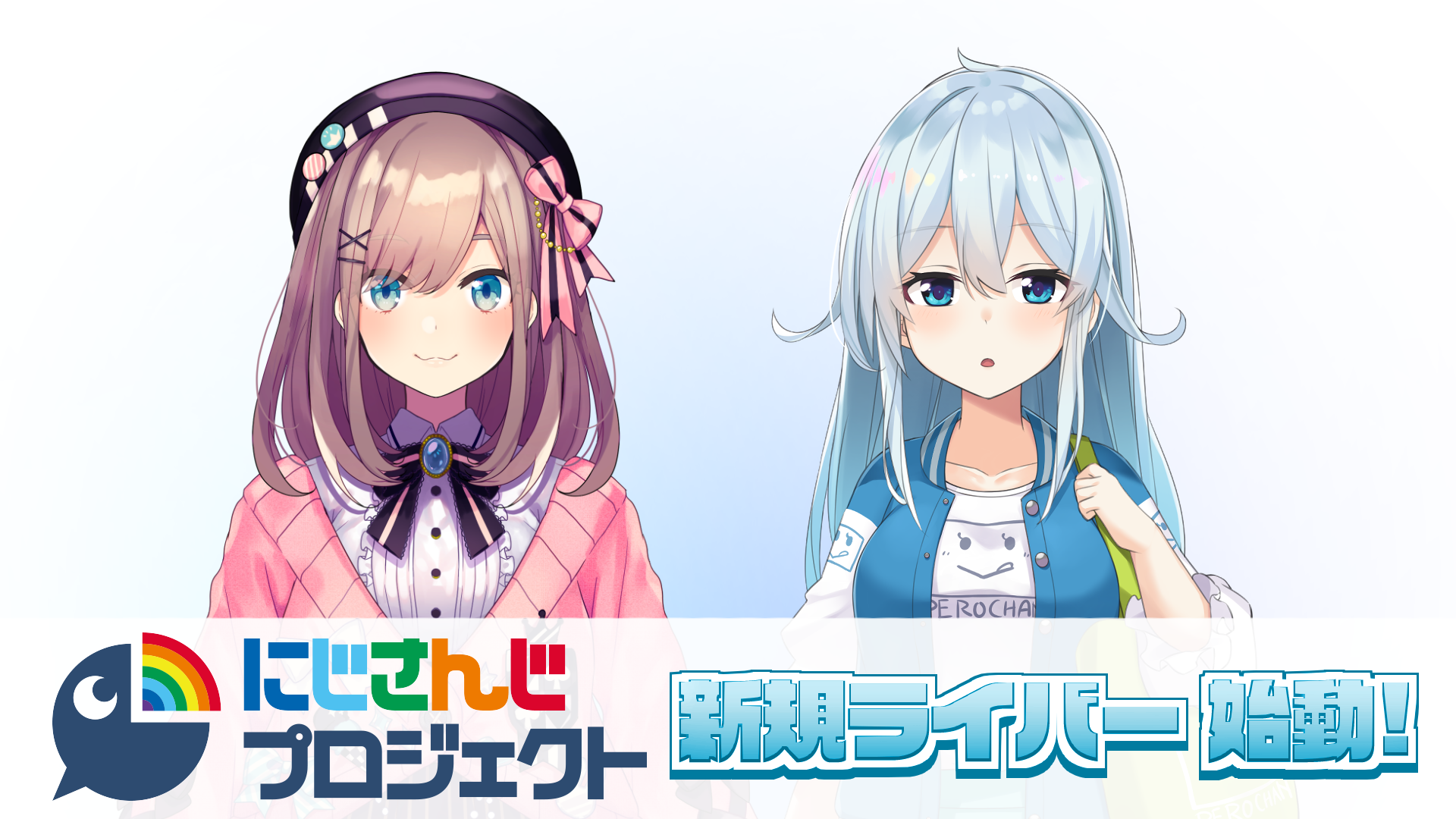 にじさんじから新人2名がデビュー！箱入り娘の「鈴原るる」、おっとり