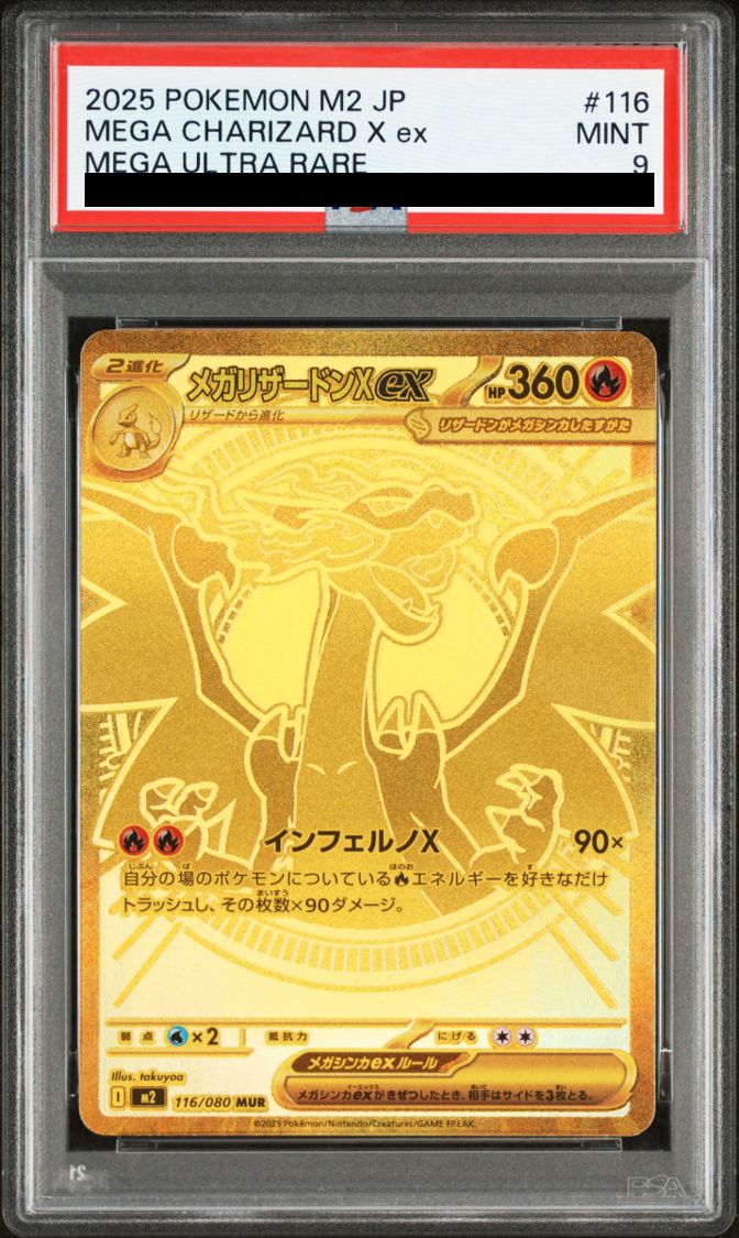 メガリザードンXex MUR 116/080 メガリザードンXex(MUR)(M2-116-080