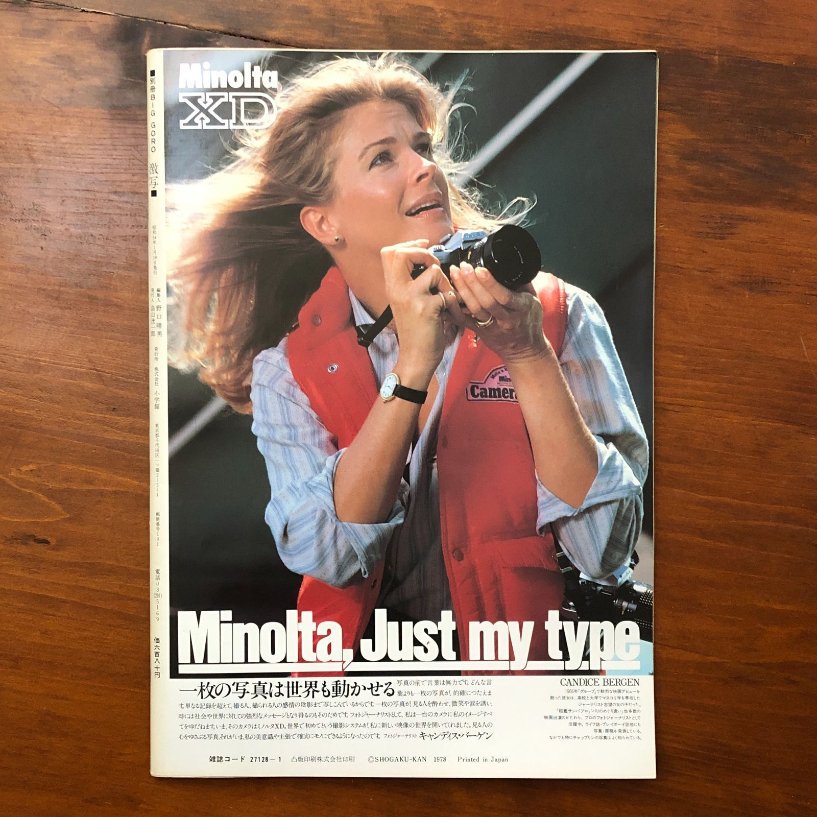 別冊GORO 激写 第8号 1978年1月号 PART1 女ともだち PART2 79ビッグ