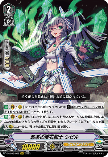 ヴァンガード Vスタン 宝石騎士 導入編｜fukill