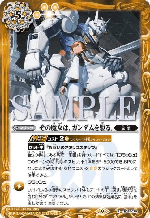 バトルスピリッツガンダム 水星の魔女全種デッキセット