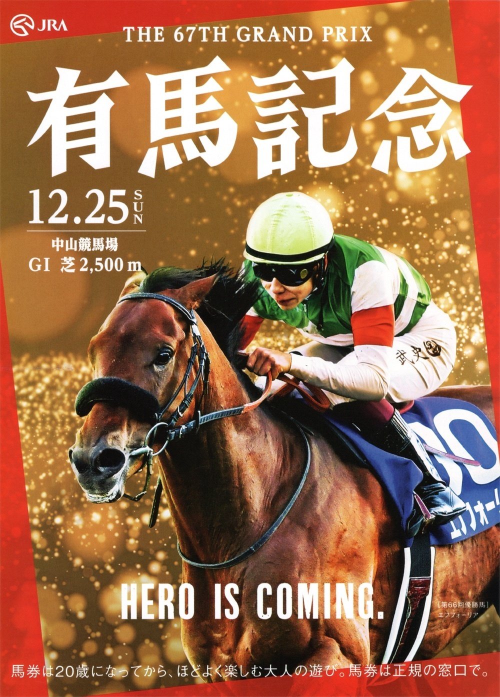 2022有馬記念ポスター｜日本サイン競馬会