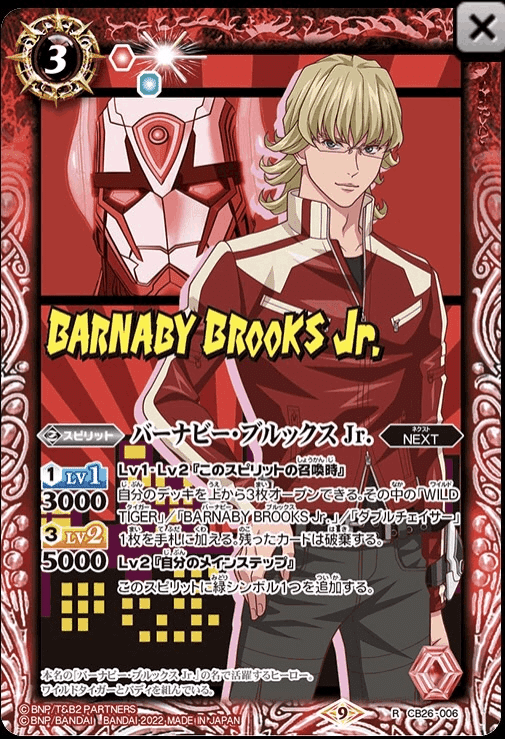 タイバニ 最注目 赤緑NEXT 解説｜つつみ