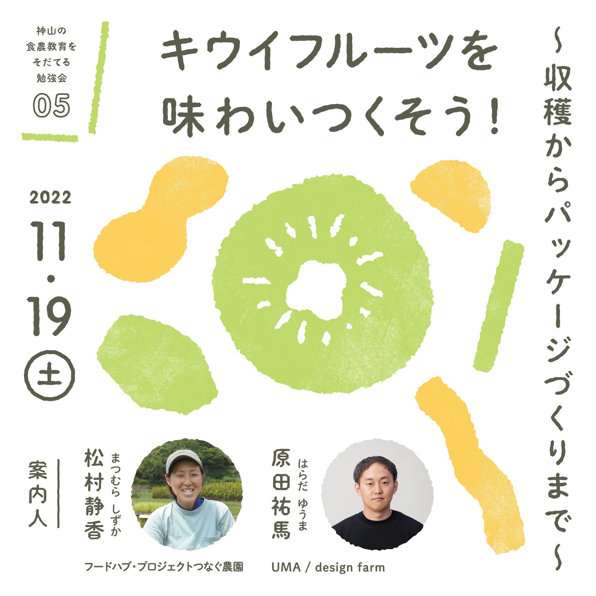 08_キウイフルーツで絵の具をつくる（試行錯誤）｜樋口 明日香